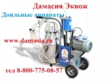 Доюшка доильный аппарат