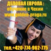 Бесплатное поступление в чешские вузы