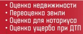 Оценка ущерба в Калуге